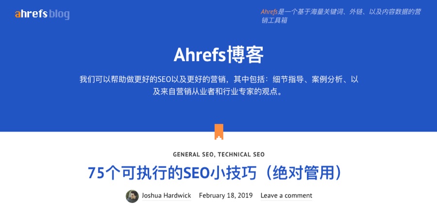 ahrefs blog chinese