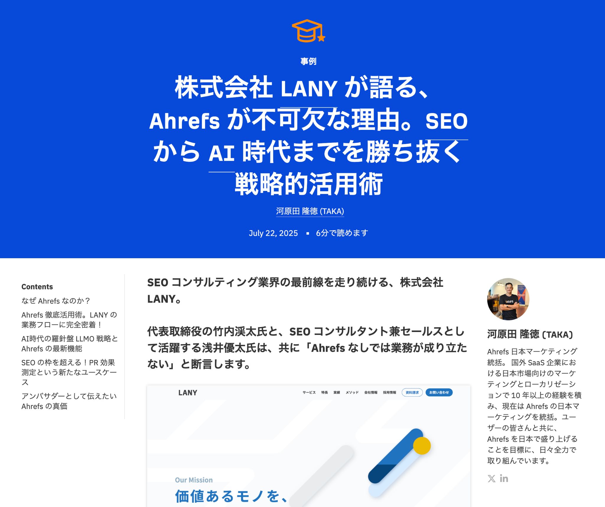 Ejemplo de un caso de estudio publicado en el blog japonés de Ahrefs, generado por Agent A.