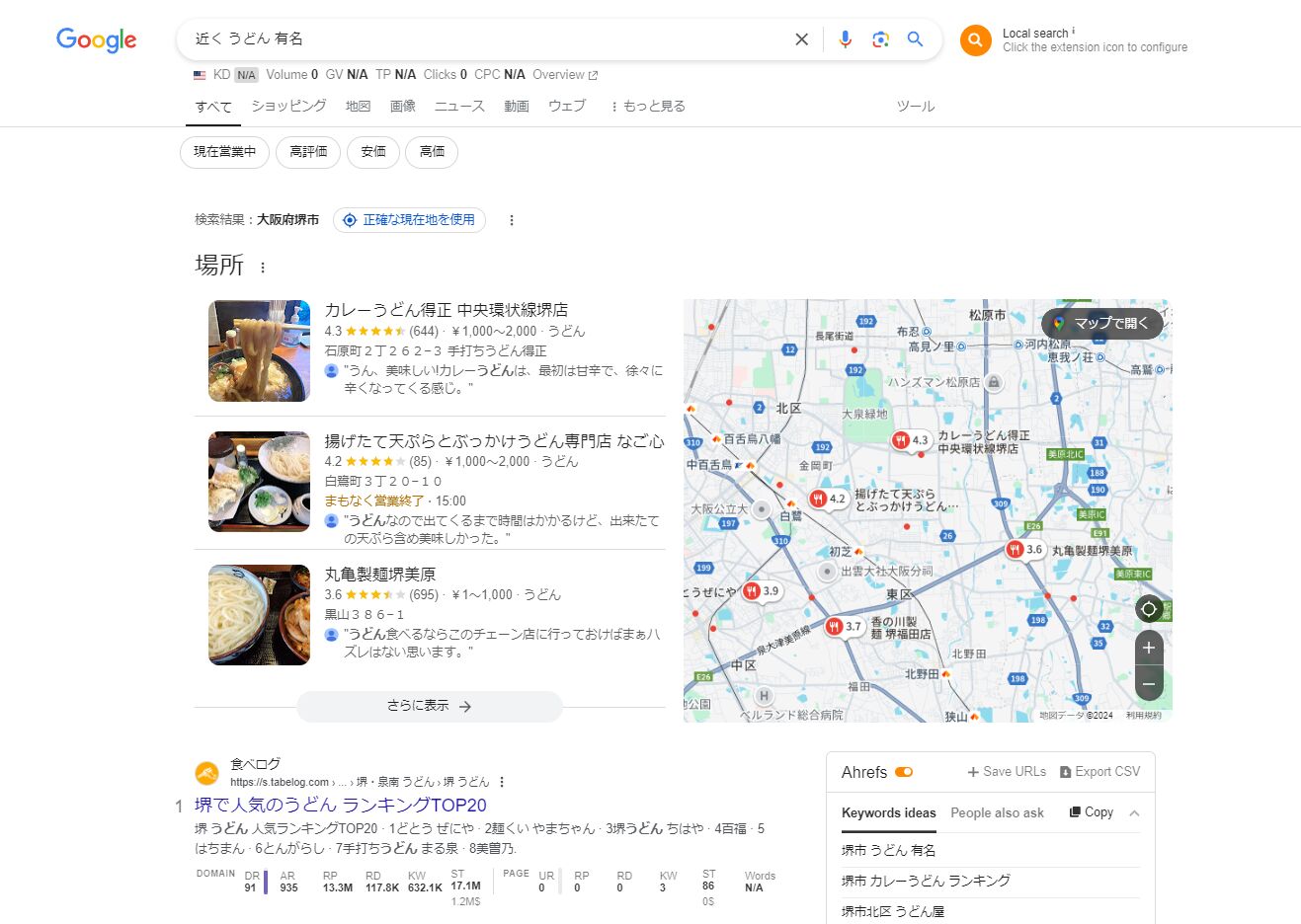 「近く　うどん　有名」でGoogle検索した例