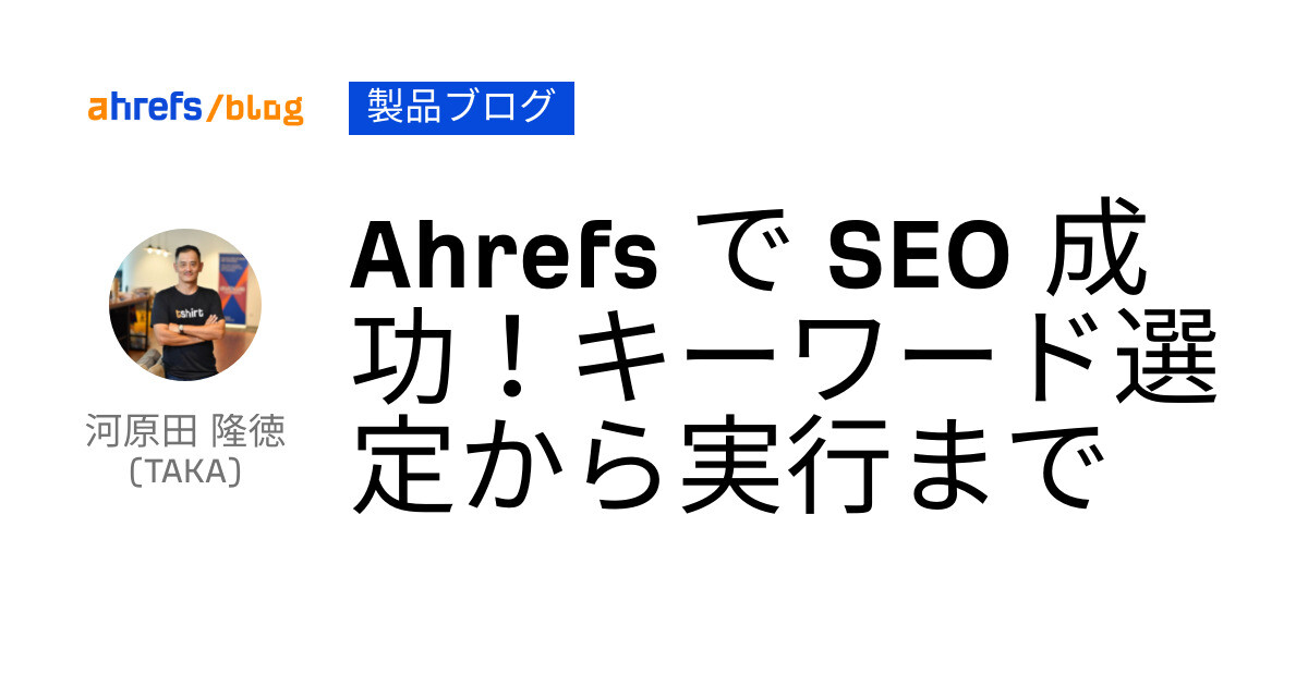 Ahrefsを活用した日本市場向けSEO戦略のポイント