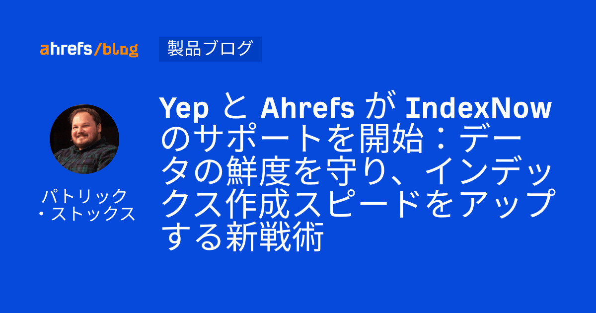 IndexNow導入によるインデックス速度の向上事例