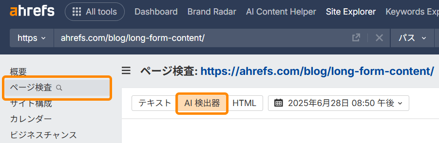 AI コンテンツ検出ツールに至る画面