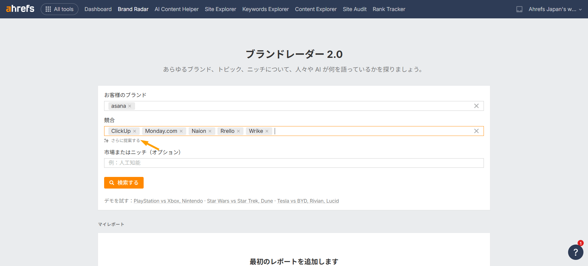 Ahrefs Brand Radar 2.0 のセットアップ画面。ユーザーがブランドに「Asana」を入力し、競合として「ClickUp」「Notion」などを追加しており、「Suggest more」AI 機能を示す矢印が表示されている。