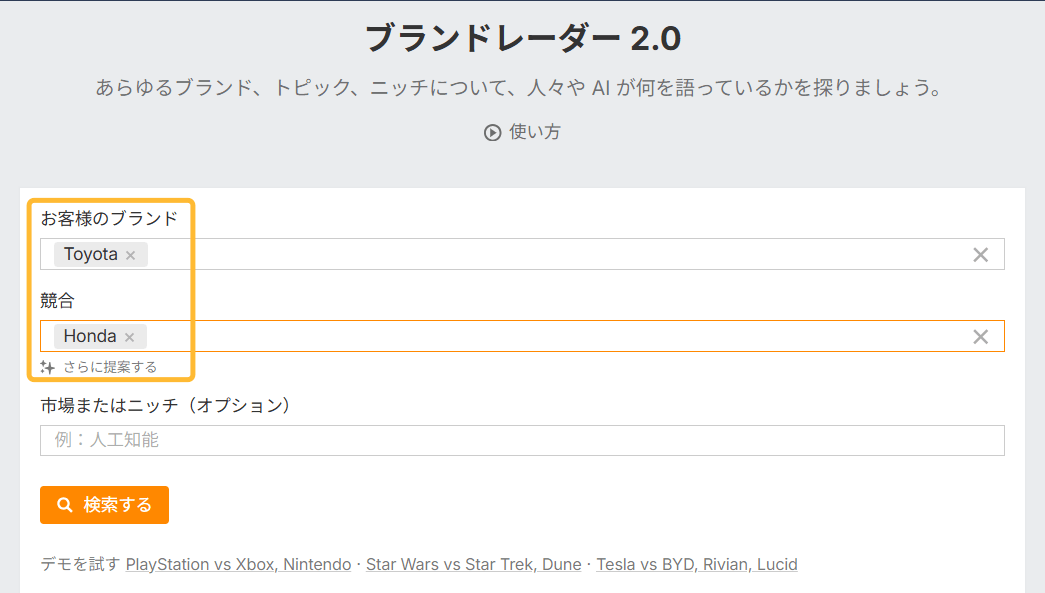 Ahrefs のブランドレーダーで 2 つのブランドを比較する方法。