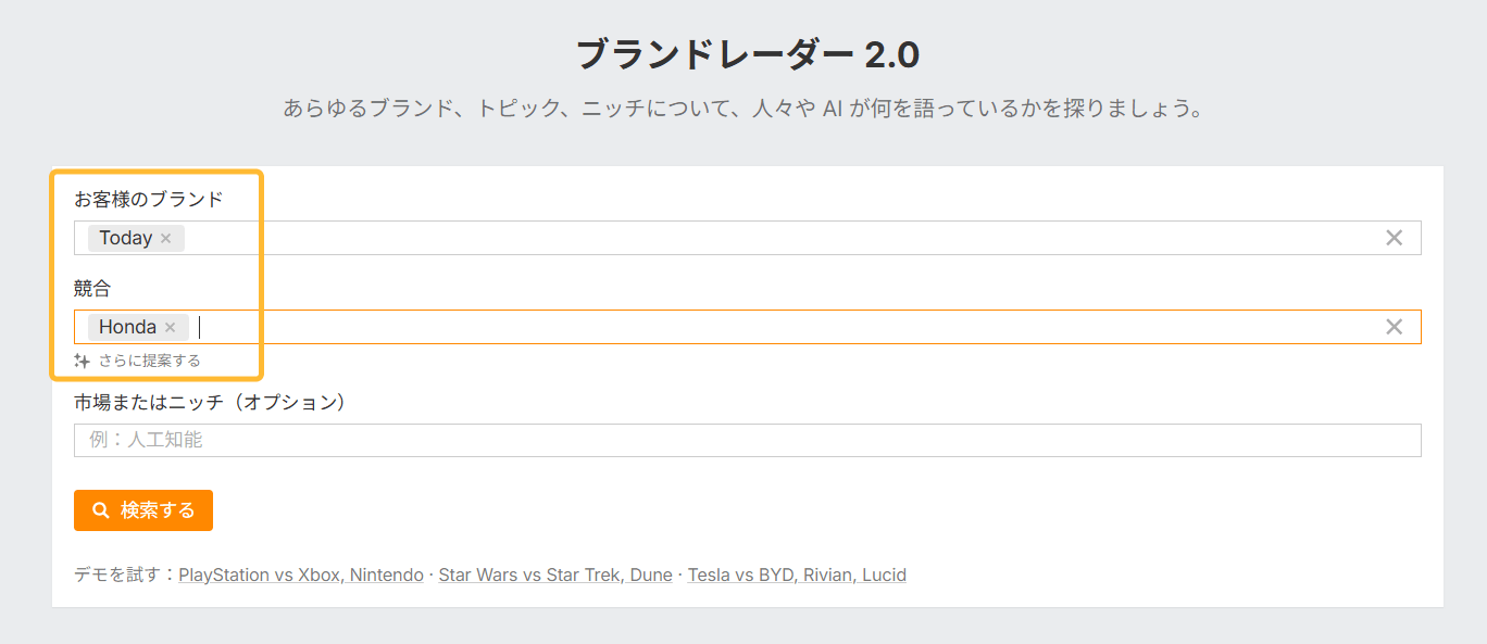 Ahrefs のブランドレーダーで 2 つのブランドを比較する方法。