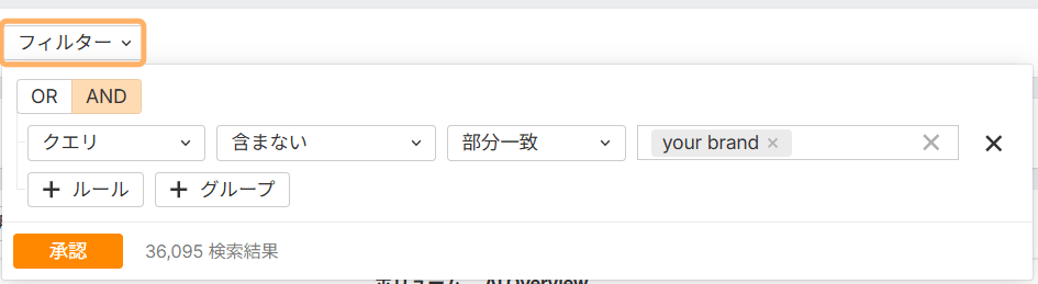 Ahrefs のブランドレーダーのフィルターを使用して、自社ブランドのみを含む回答を表示する。