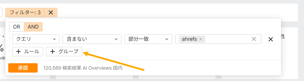 Ahres のブランドレーダーでフィルター条件をグループ化して設定する操作例