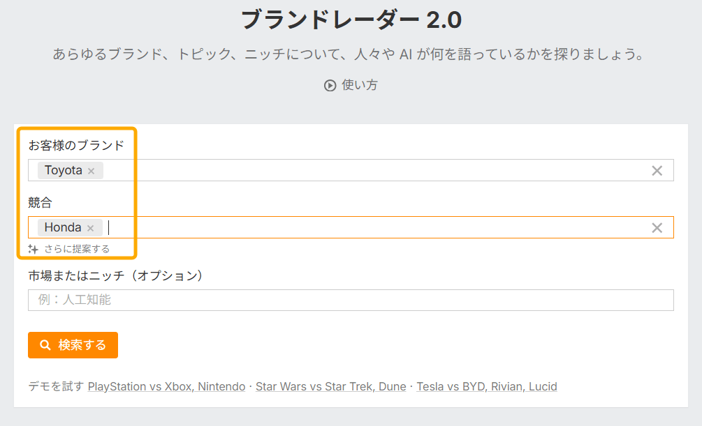 Ahrefs ブランドレーダーで自社ブランド ‘Toyota’ と競合 ‘Honda’ を入力して比較分析