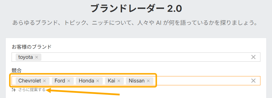 Ahrefs ブランドレーダーで自社ブランドを設定し、AI 提案機能によって競合ブランドが自動入力される