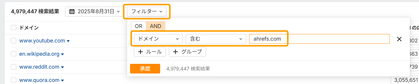 ブランドレーダーでドメイン名フィルターに ahrefs.com を指定
