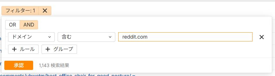 ブランドレーダーで reddit.com を含むドメインをフィルタリングする設定画面