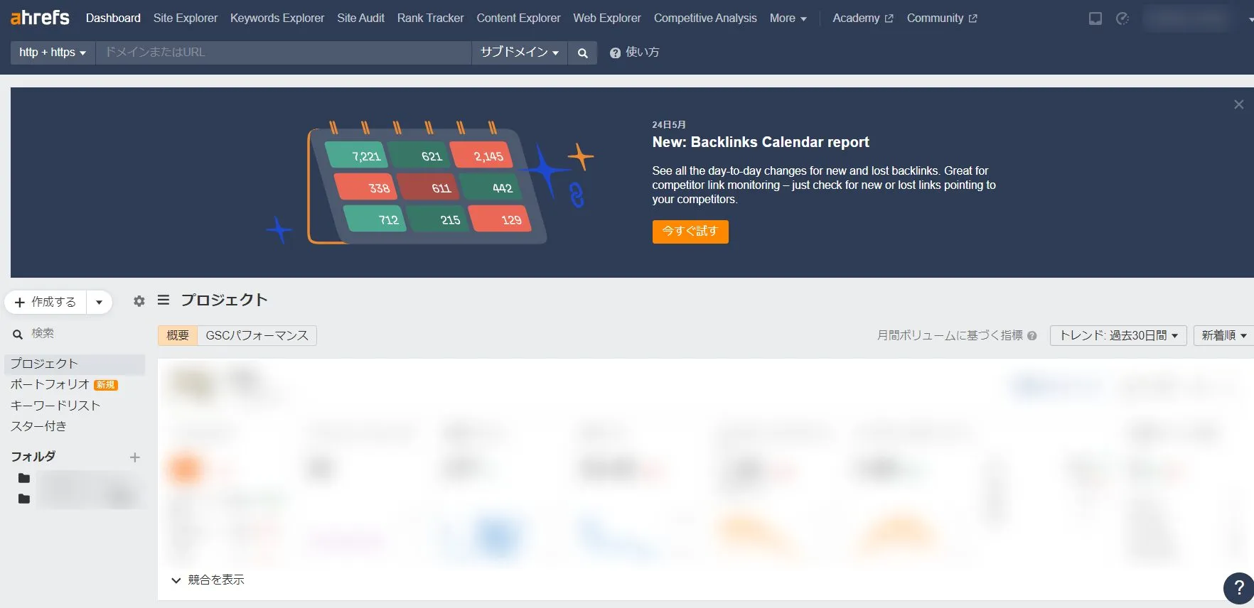 Ahrefsのダッシュボード画面