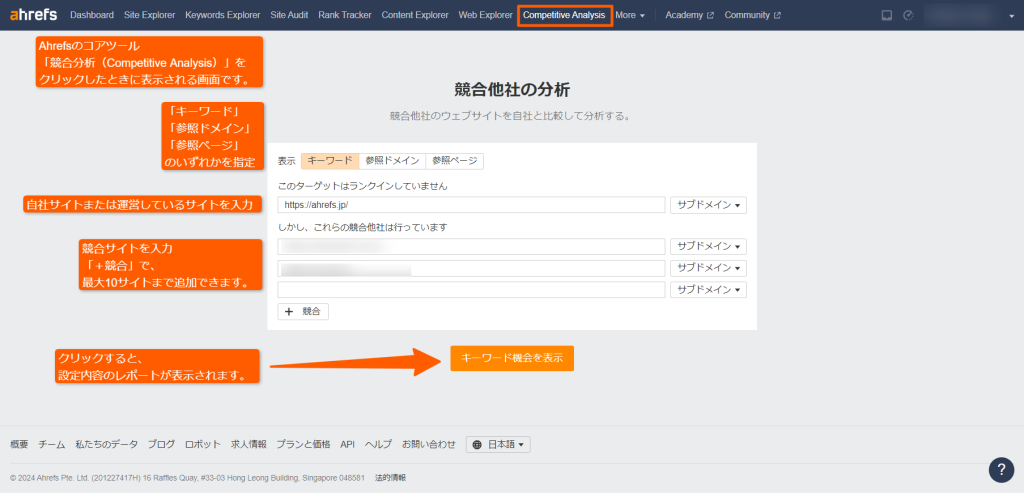 競合分析の起動画面