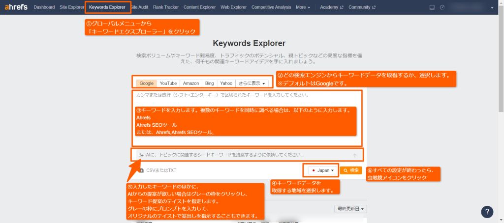 Ahrefs Keywords Explorerの起動画面