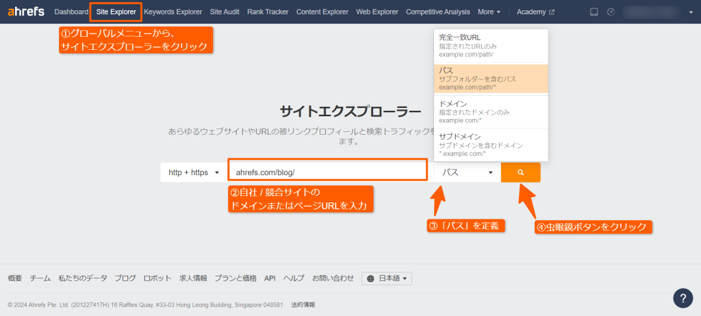 Ahrefs Site Explorerの起動画面