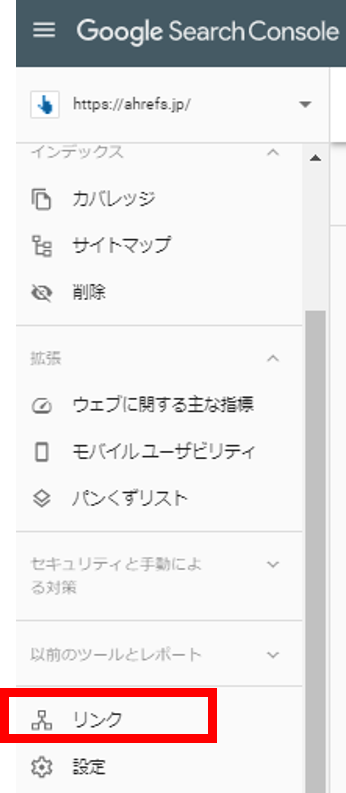 Google Search Consoleのトップ画面