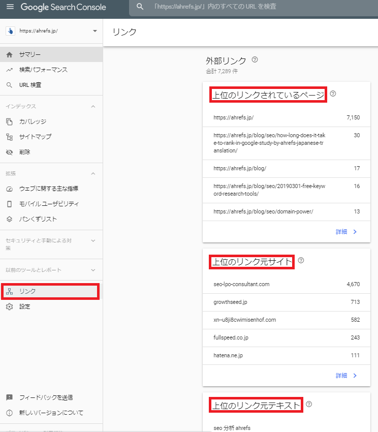 Google Search Consoleのリンク機能の画面