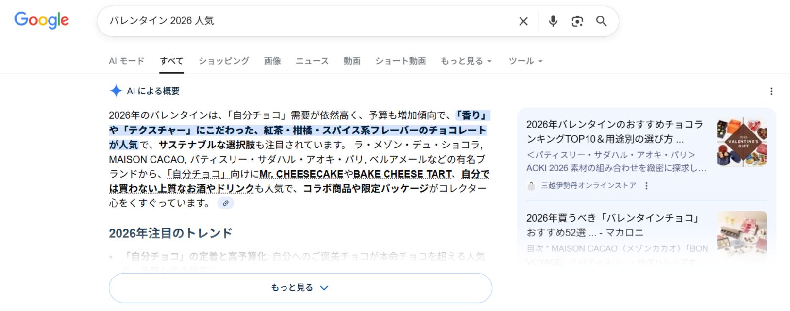 Google 検索の「AI による概要」