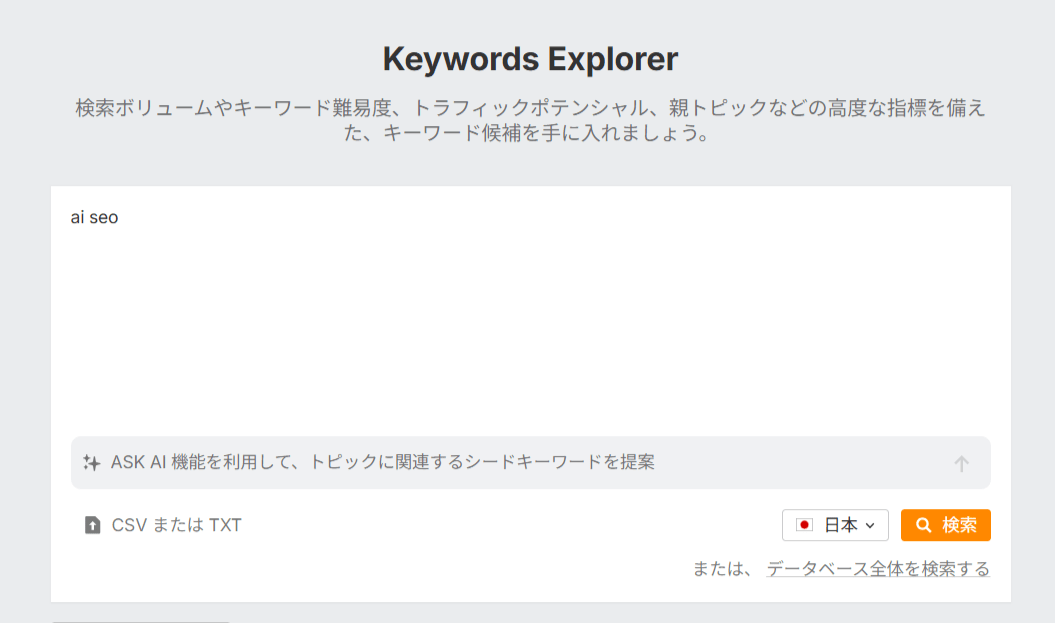 キーワードエクスプローラーのキーワード入力画面 