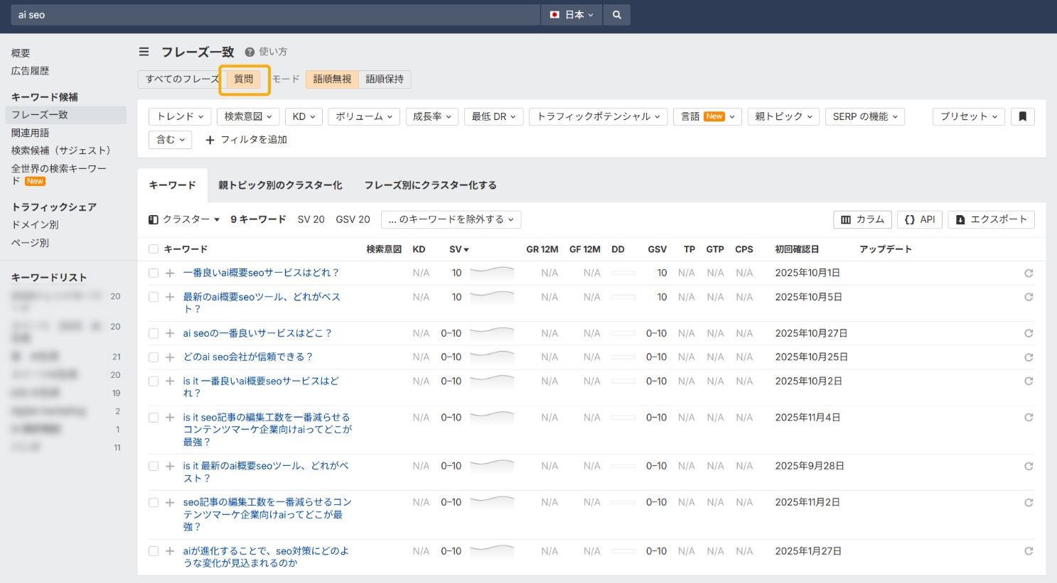会話調・質問型クエリの表示画面 
