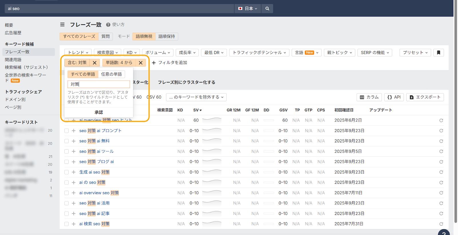 フィルタリング機能を利用して得られた検索結果 