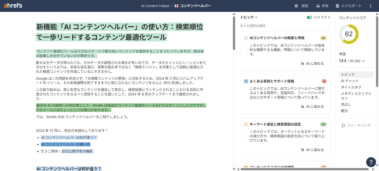 コンテンツの評価結果 