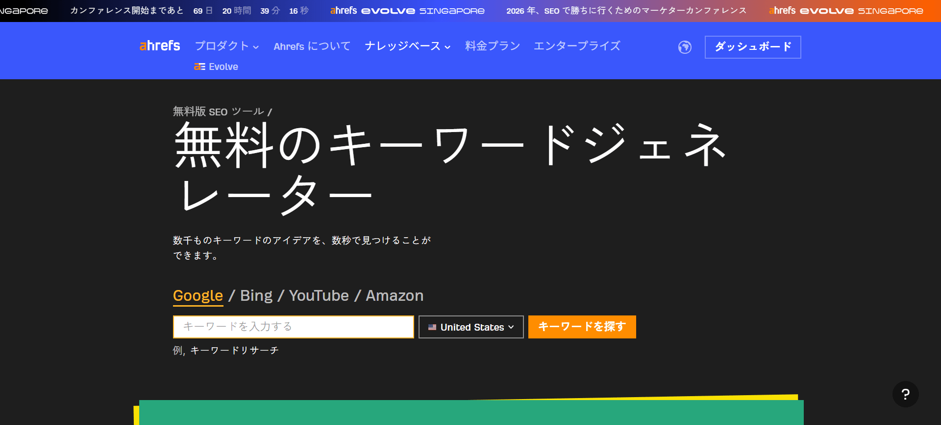 キーワードジェネレーターの検索画面 