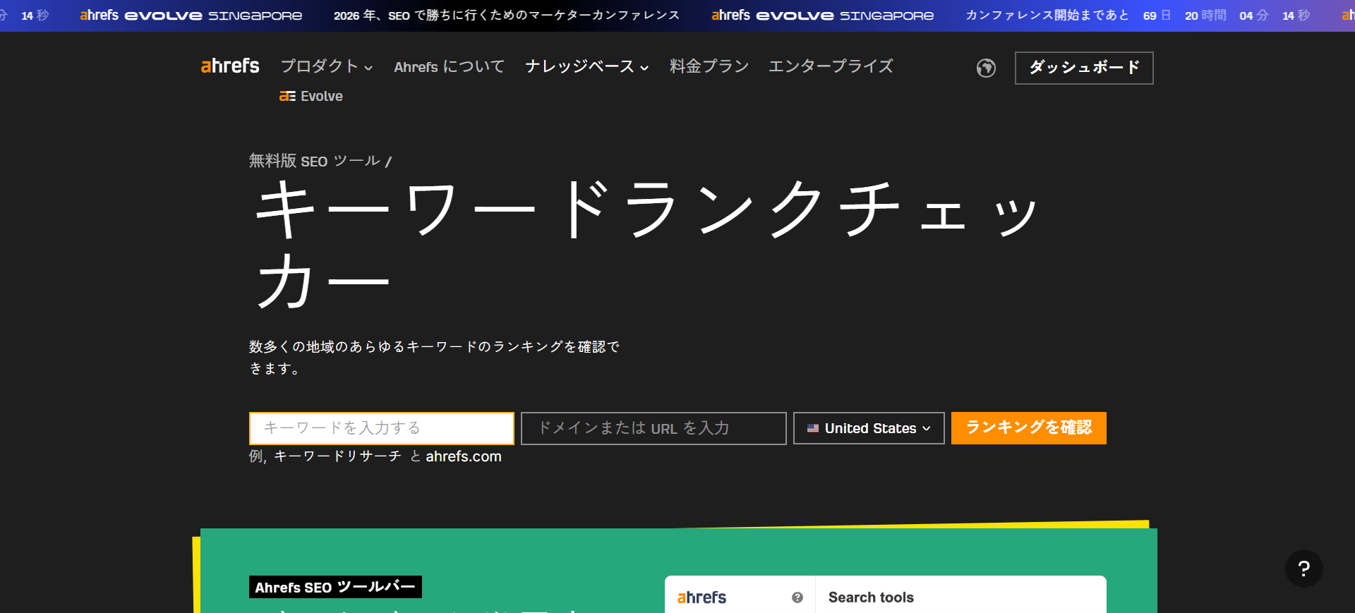 キーワードランクチェッカー検索画面 