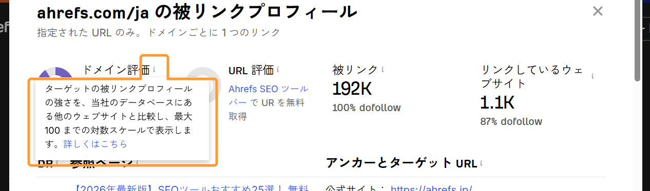 検索画面の用語説明ポップアップウィンドウ 