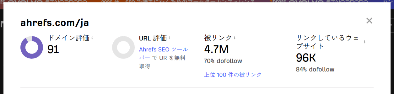 ウェブサイトオーソリティチェッカーの検索結果画面 