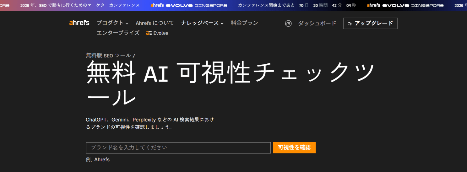 AI 可視性チェッカー 