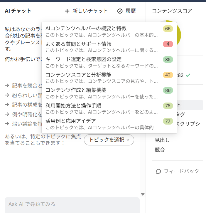 トピックを選択して、トピックごとに最適化も可能 
