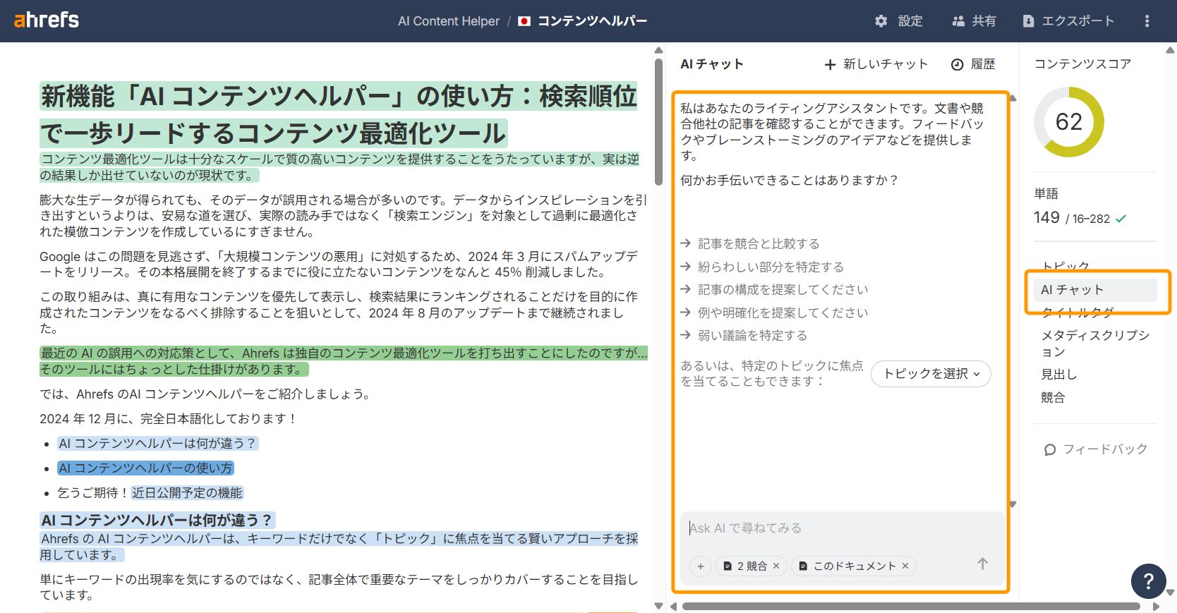 プロンプトを選択／入力してコンテンツを最適化 