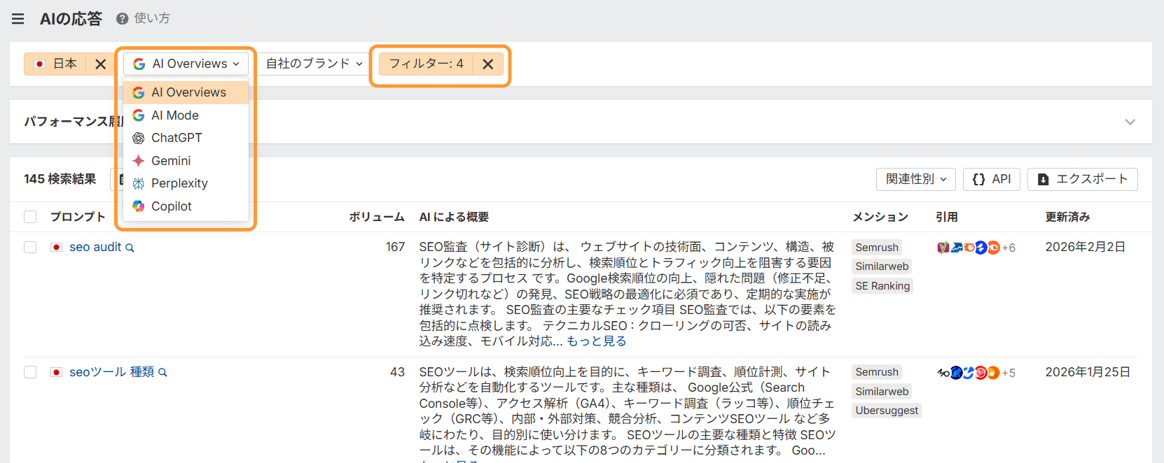 フィルタが自動設定できる。AI 検索エンジンの切り替えも可能 