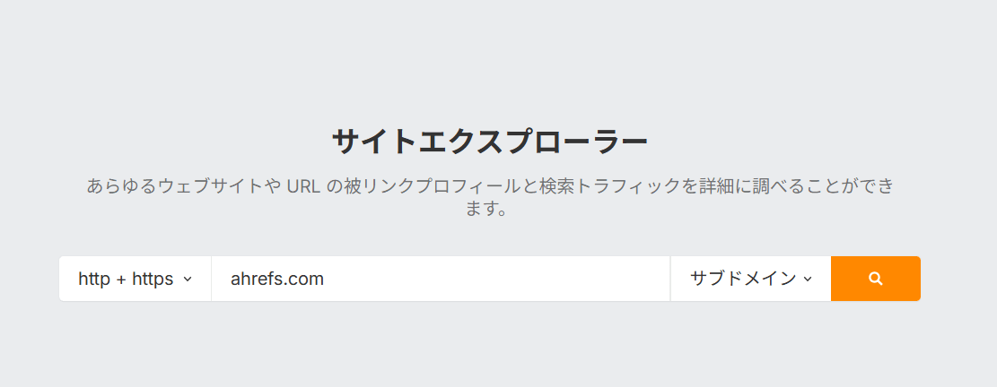 サイトエクスプローラーの検索画面 
