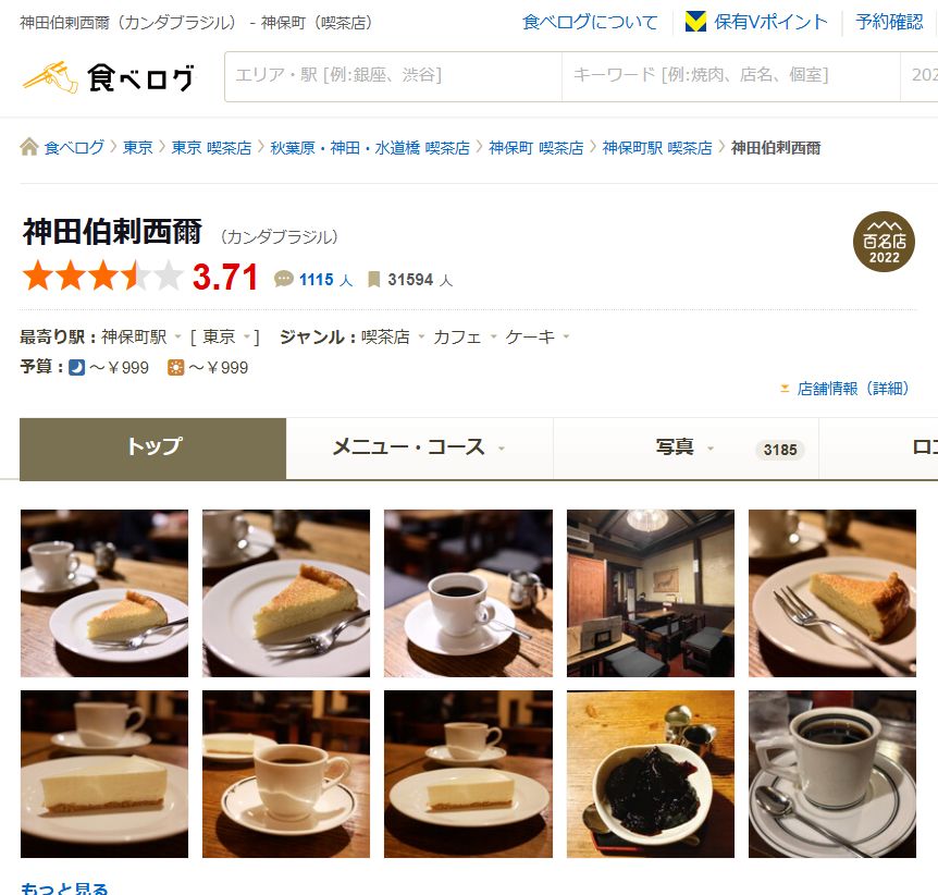 食べログは、口コミやレビューなどがあるハイブリッド型。 