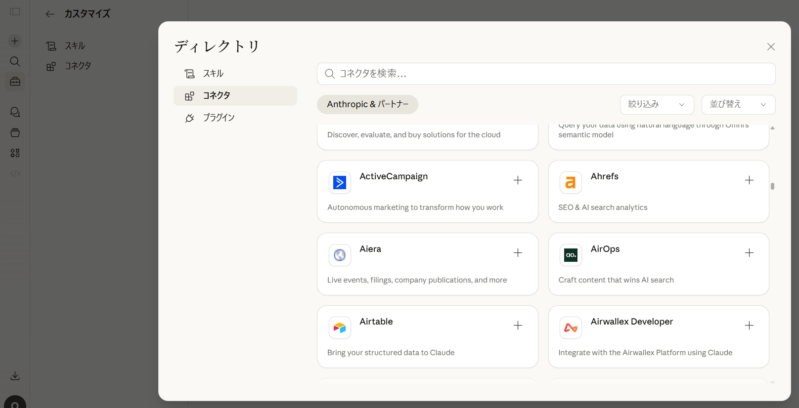 アプリ選択画面 