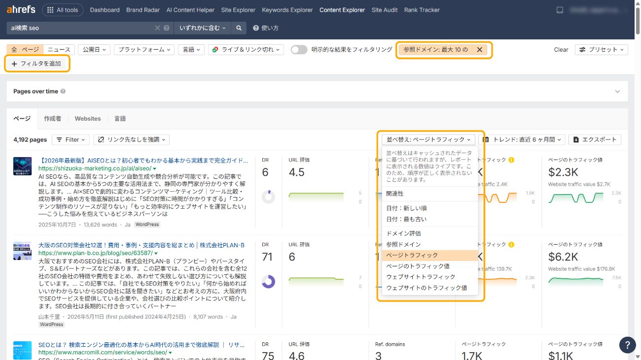 フィルタやソートを使い、評価されているコンテンツを分析