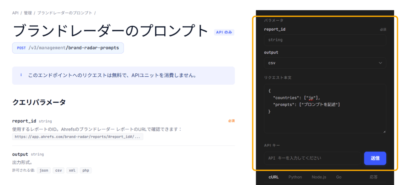 ブランドレーダーのプロンプト追加画面