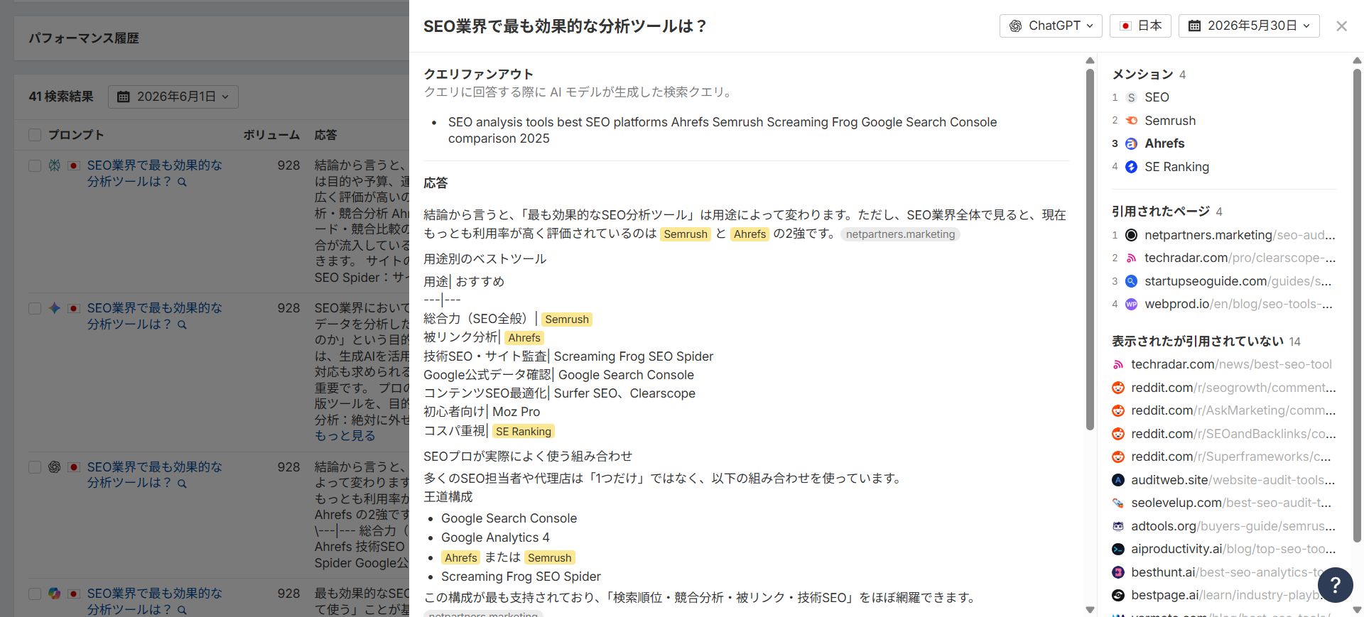 ブランドレーダーでは、プロンプトごとの応答が詳細に確認できる