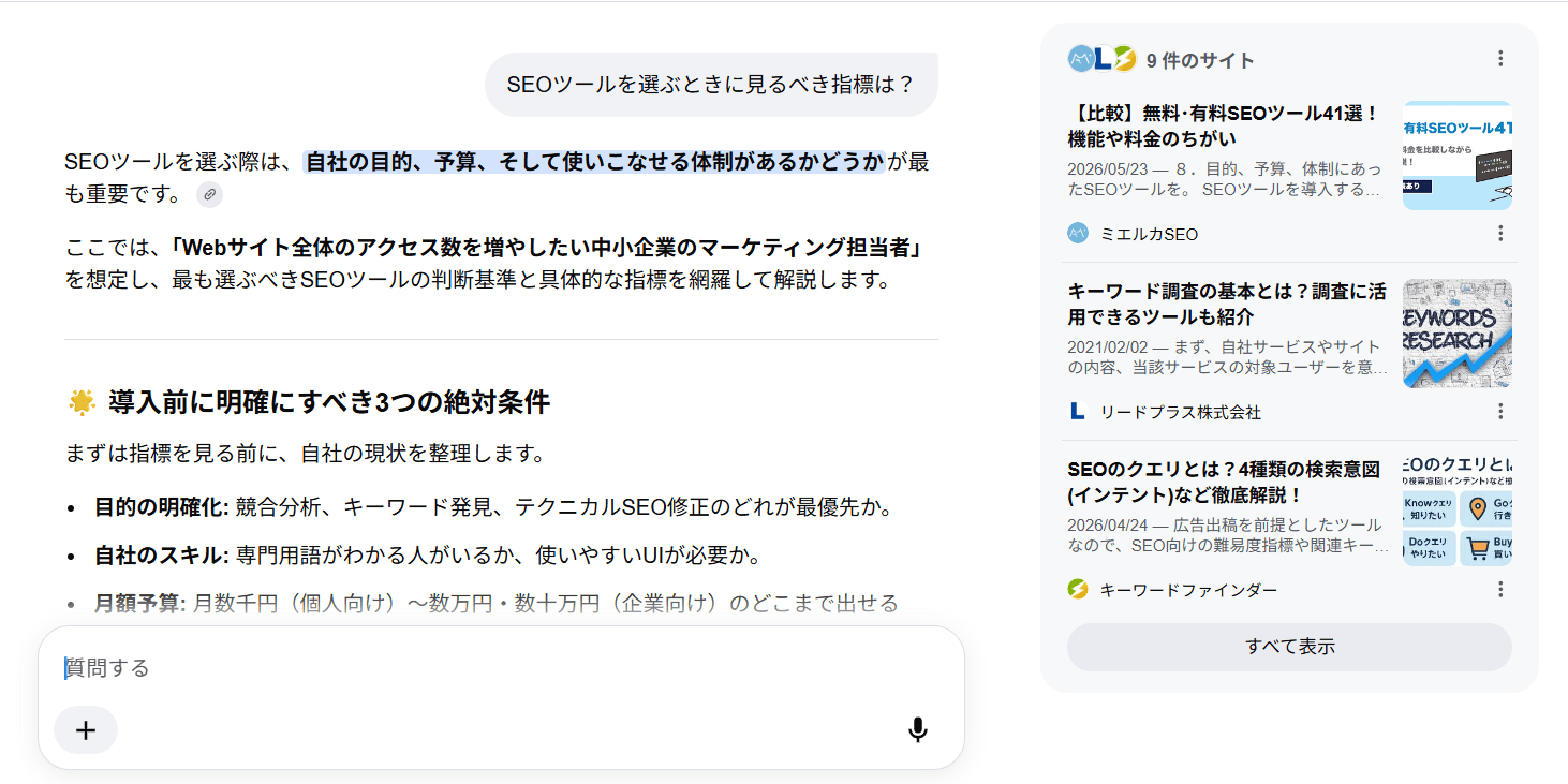 生成された回答。対話を重ねることで、より深い調査もできる。