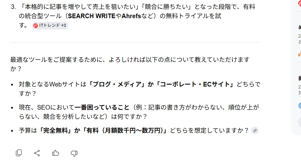 回答の下部に表示される次の質問候補