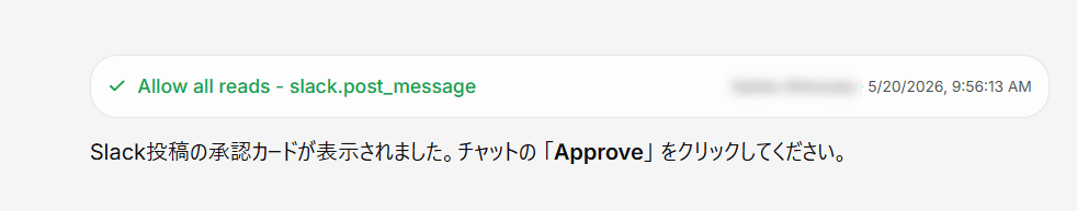 Slack との連携を行う際に表示された承認カード。適宜、「Approve／Deny」を選択して設定を行う。