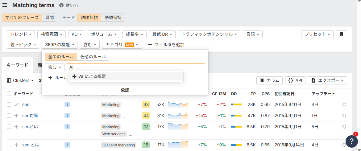 SERP 機能「AI による概要」でフィルタリング