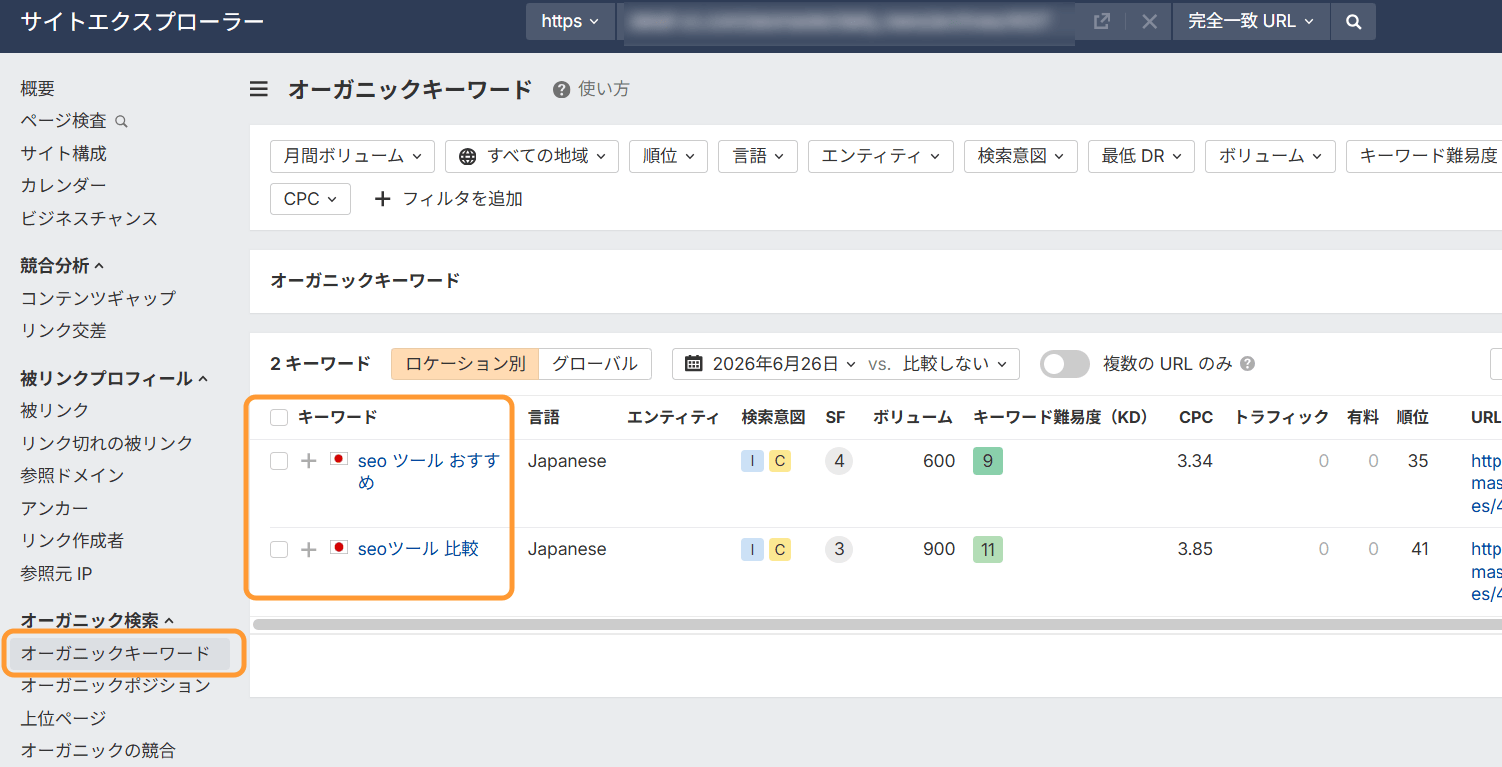 サイトエクスプローラーのオーガニックキーワードレポート