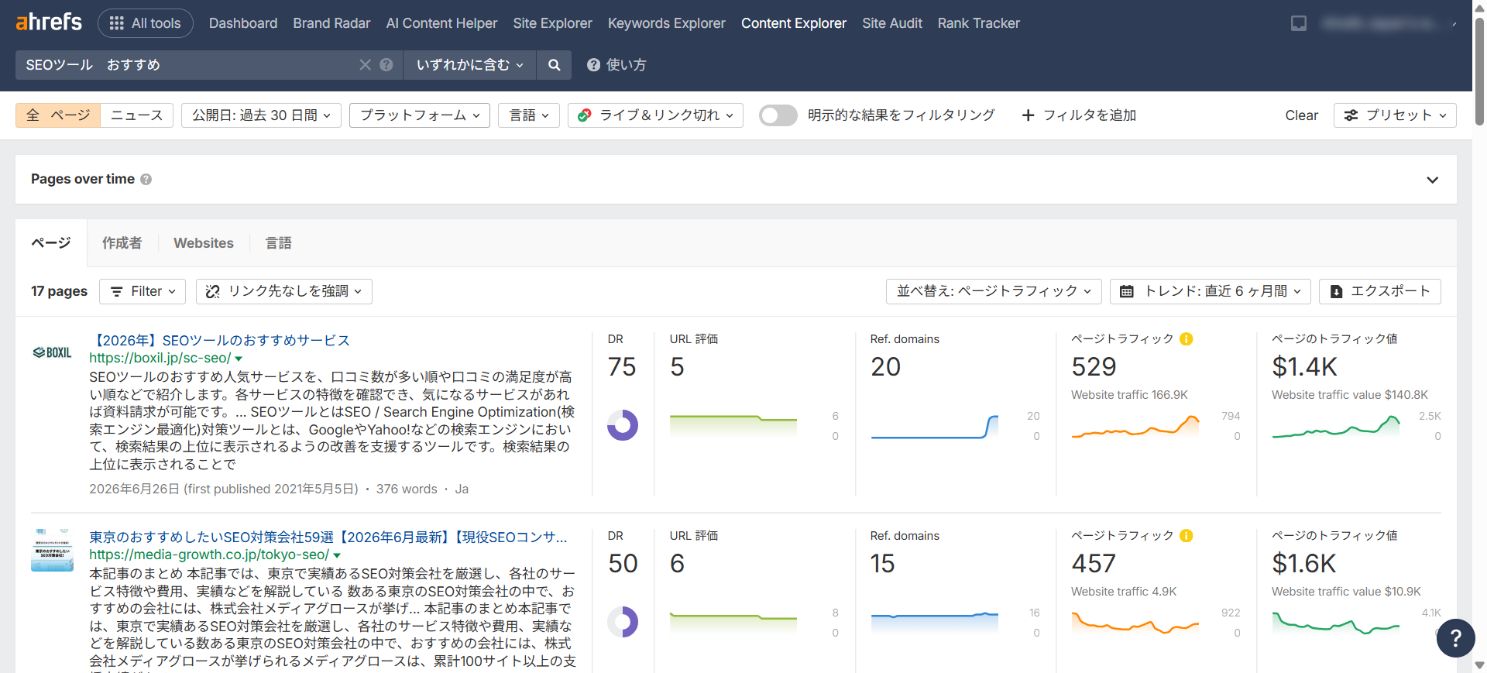 コンテンツエクスプローラーでトラフィックの多いコンテンツを抽出できる