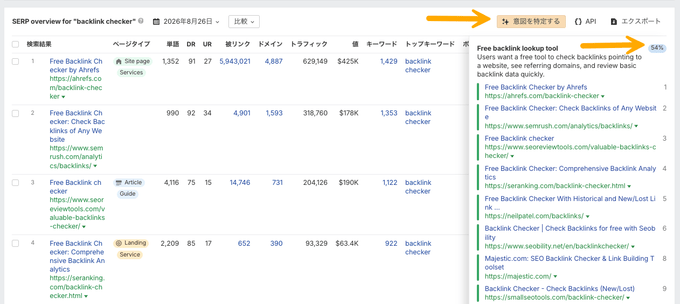 「backlink checker」に関する SERP 概要のスクリーンショット