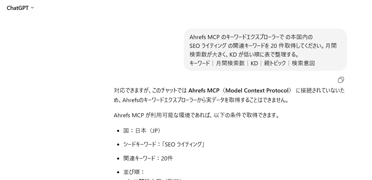 MCP 接続ができていない状態でプロンプトを入力した際のエラー例