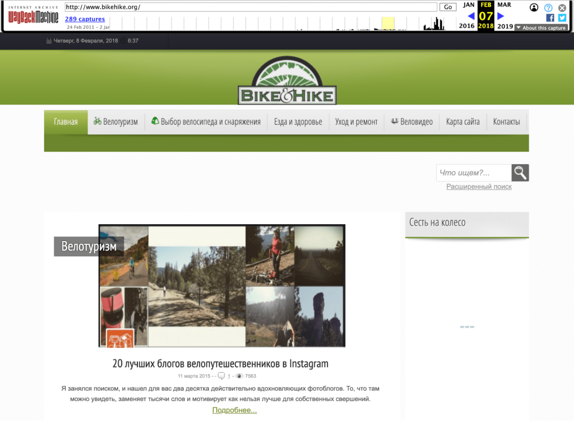 Bike Hike homepage, via Wayback Machine
