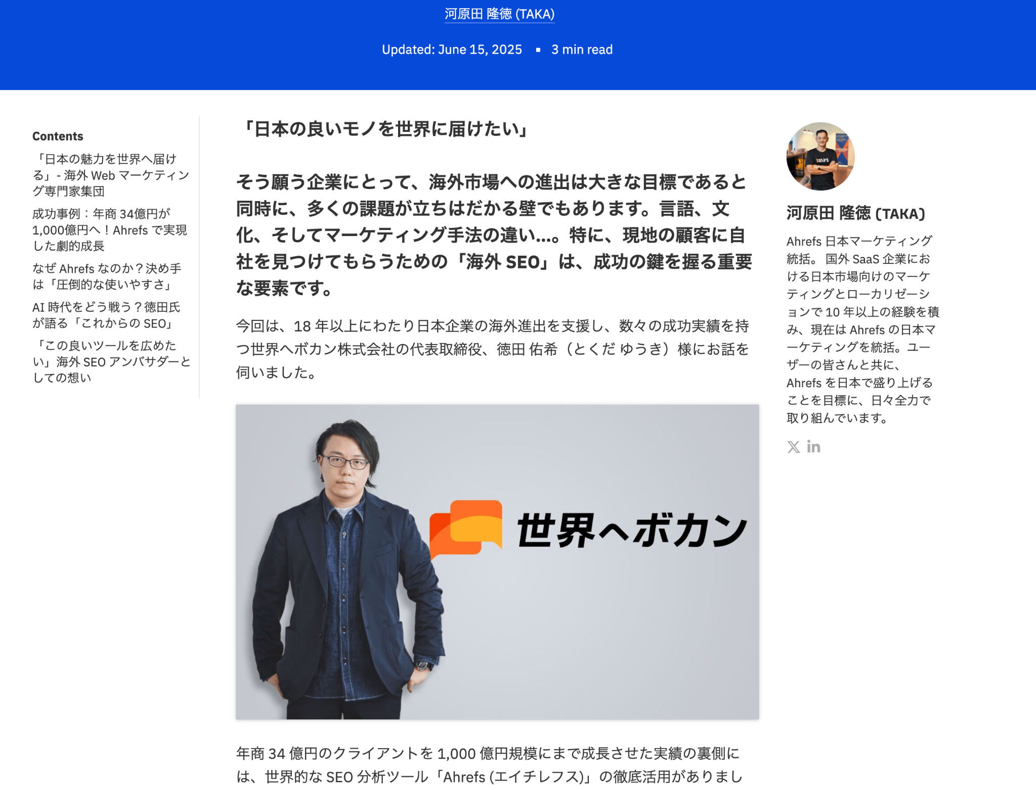 Local case study on Ahrefs' Japanese blog.